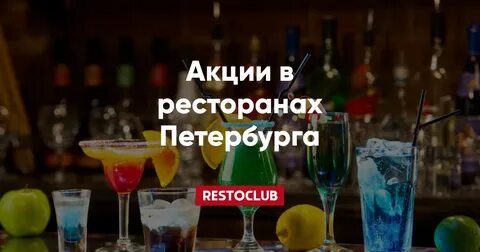 Акции в день рождения санкт петербург