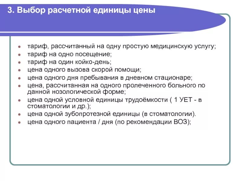 Высота единиц переноса. Рассчитать прямые затраты на единицу продукта. Единица начислений. Методы определения чисел переноса. Что такое базовая единица оплаты труда.