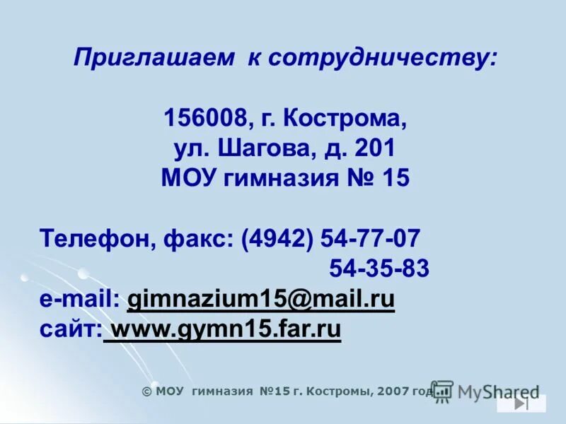 телефоны г кострома