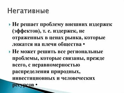 Способы решения проблемы внешних эффектов