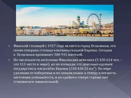 Какой город считается самым северным народом
