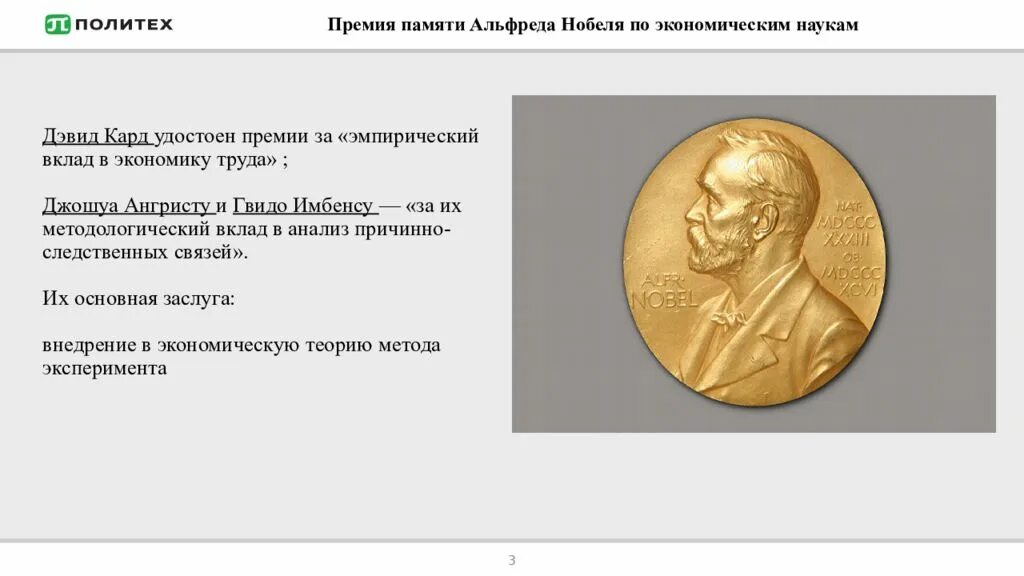 Нобелевская премия по экономике 2021. Нобелевские лауреаты по экономике. Дэвид кард вклад в экономику.