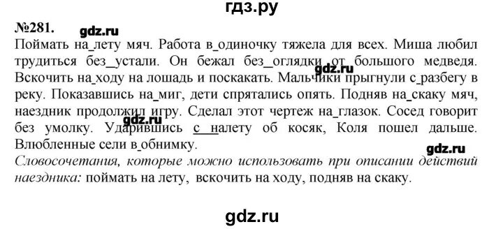 Русский язык 7 класс ладыженская упражнение 281. Упражнение 238 по русскому языку 7 класс. По русскому языку 7 класс номер 281. Гдз по русскому языку 7 класс упражнение 281. Упражнение 281 по русскому языку 7 класс.