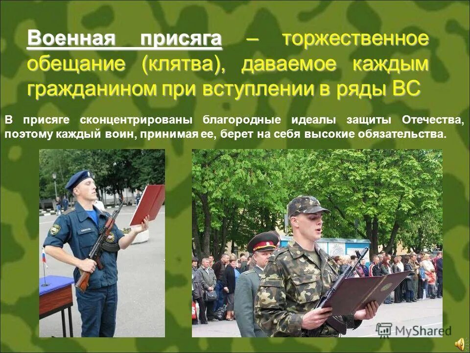 Значение присяги для военнослужащих
