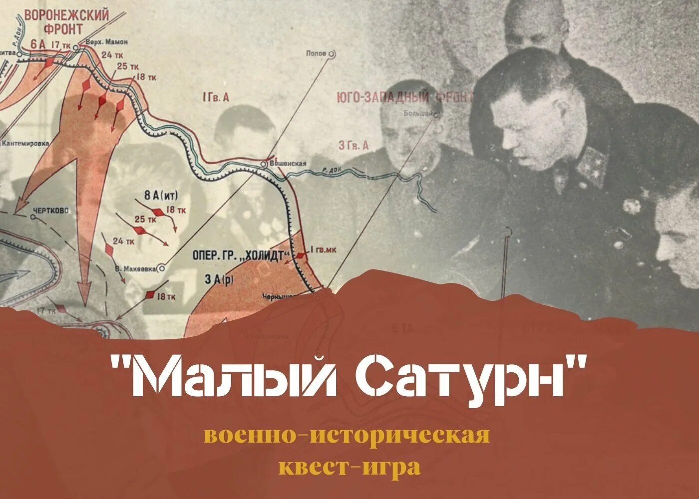 Битва за малое. Среднедонская наступательная операция малый сатурн. операция сатурн сталинградская битва карта. операция малый сатурн сталинградская битва. малый сатурн операция великой отечественной.