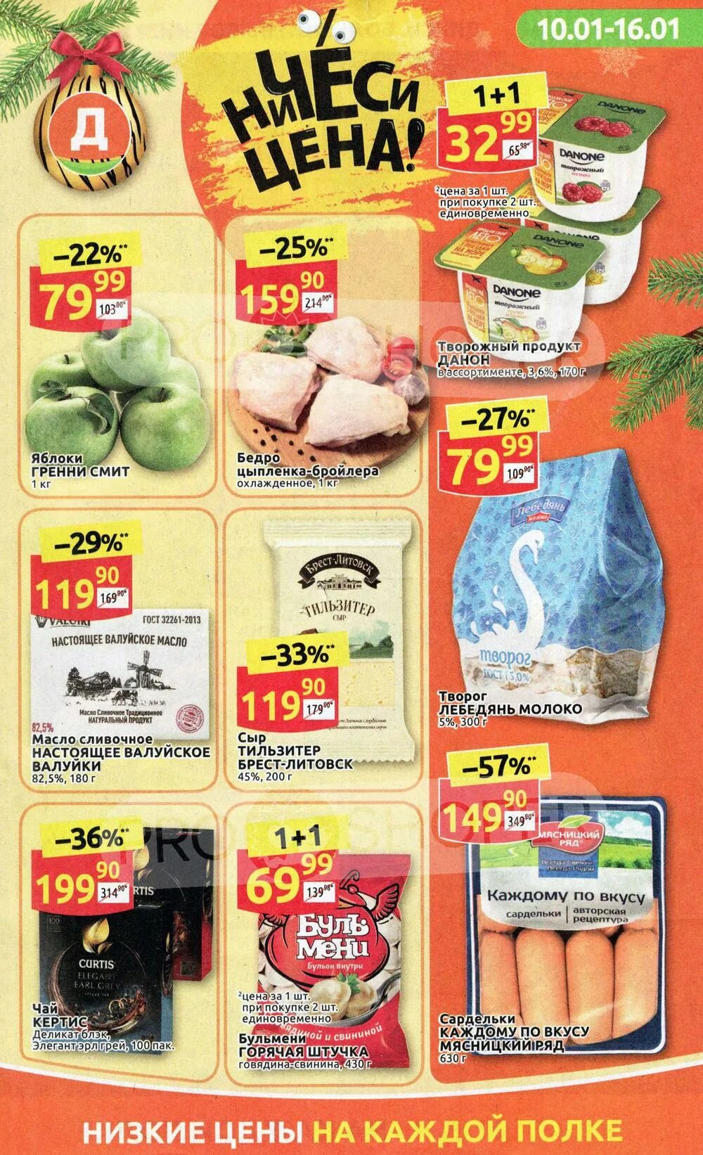 Дикси. Дикси 16 января. Дикси калининград. Дикси краснодар. Дикси 16 января.