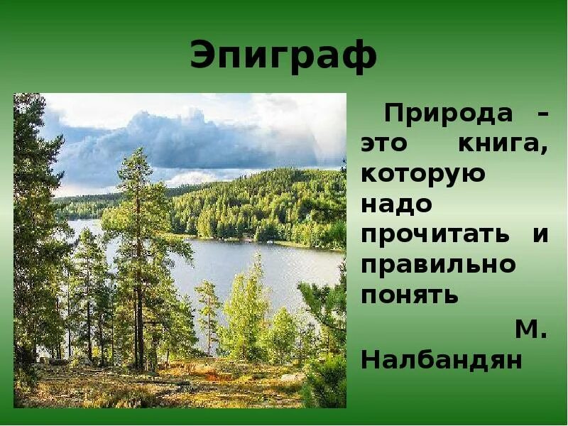 Васюткино озеро уроки тайги таблица. Астафьев Васюткино озеро презентация. В П Астафьев Васюткино озеро. Астафьев Васюткино озеро карта. Астафьев в. "Васюткино озеро".