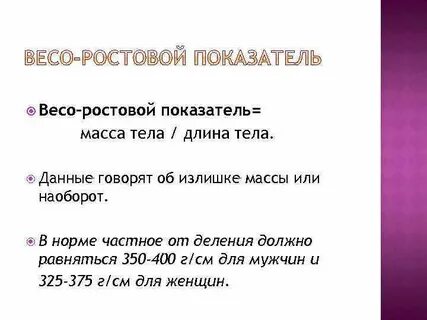 Длина тела масса тела