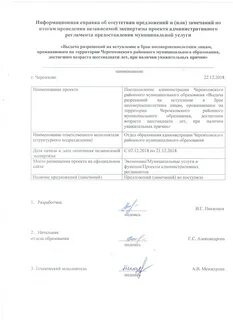 При отсутствии замечаний прошу