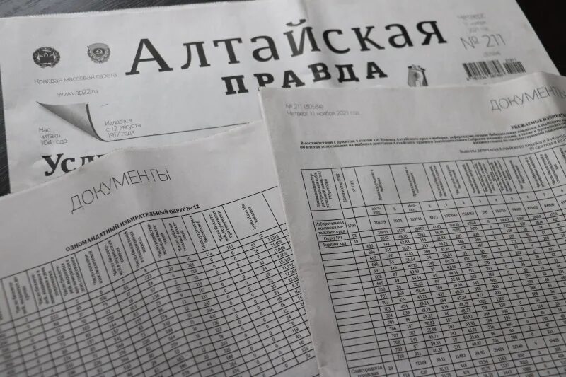 В опубликованной в правде егэ. Газета Алтайская правда. Уик Алтайского края.