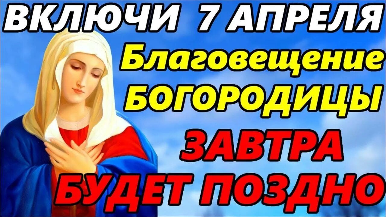 Акафист богородице благовещение читать. С праздником пресвятой богородицы. святая богородица праздник. с пресвятой богородицей 7 апреля. акафист благовещению пресвятой богородицы.
