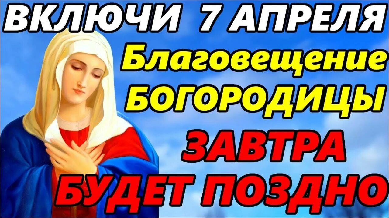 С праздником Пресвятой Богородицы. Святая Богородица праздник. С Пресвятой Богородицей 7 апреля. Акафист Благовещению Пресвятой Богородицы. Акафист благовещения пресвятой богородице читать