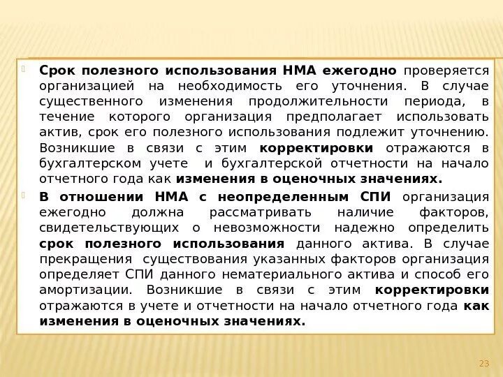 Срок полезного использования нма в бухгалтерском учете. Срок полезного использования нма. определение срока полезного использования нематериальных активов. определение срока полезного использования основных средств.