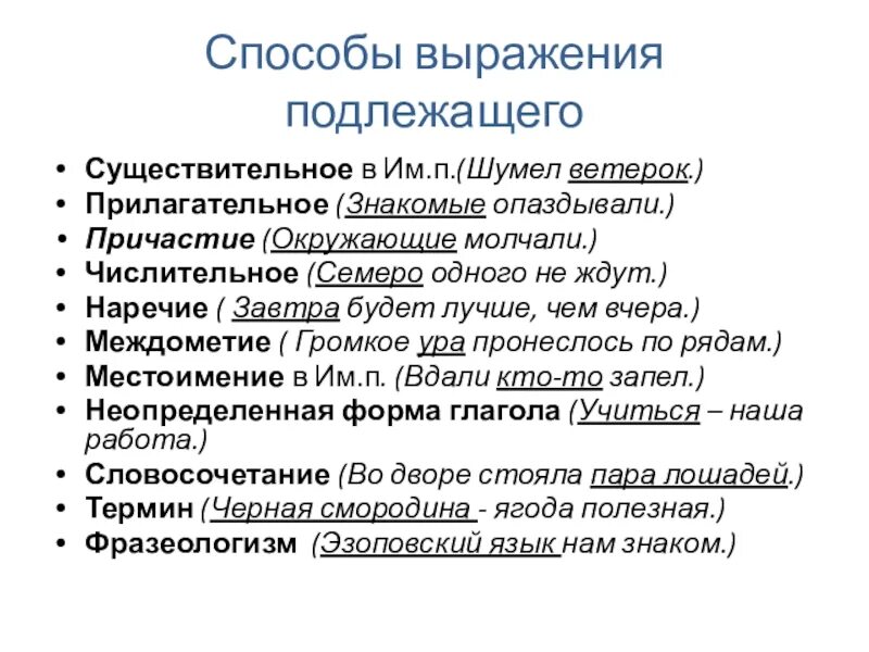 П гуди. Способы выражения подлежащего. Подлежащее 8 класс таблица. Подлежащее способы выражения подлежащего. Способы выражения подлежащего примеры.