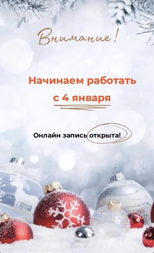 1 января работает