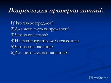 Что такое предлог для чего служат предлоги