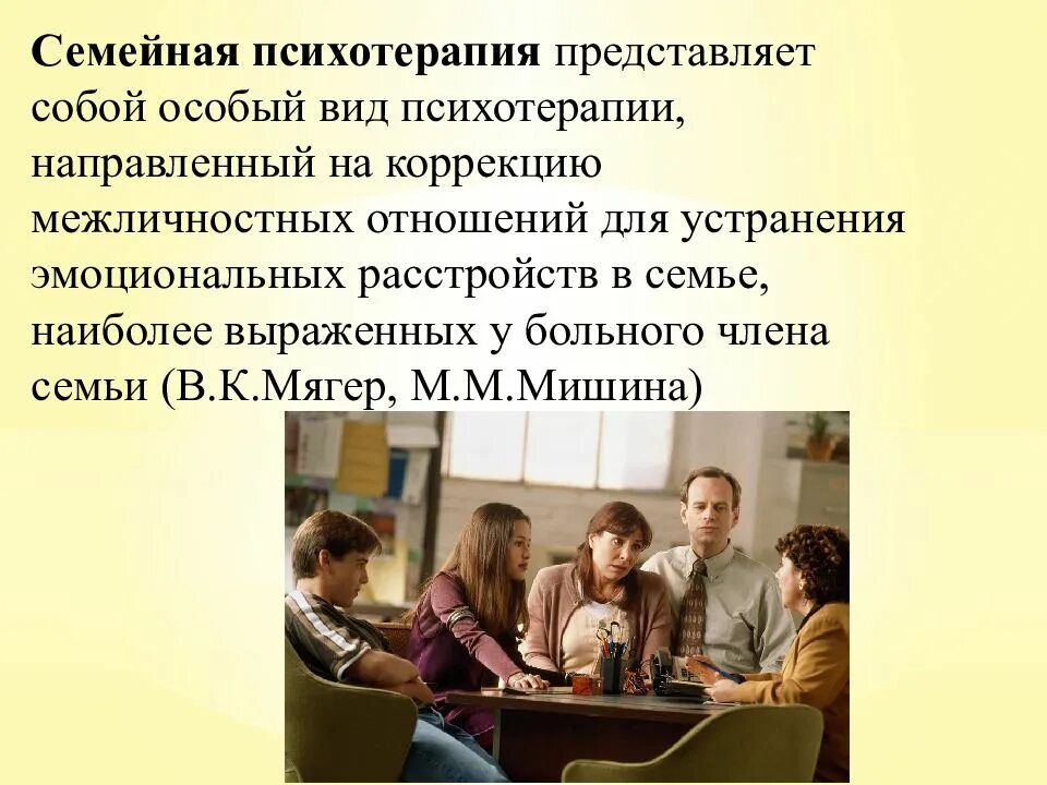 Системная семейная терапия. Психотерапия семьи. семейная терапия. семейная терапия презентация. системная семейная психотерапия направлена на что.