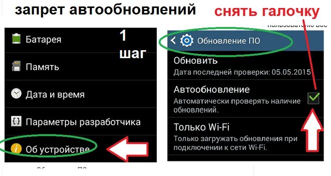 Отключить обновление маркета