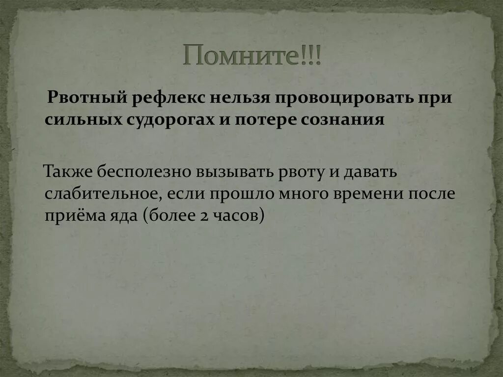 Сильный рвотный рефлекс. Рвотный рефлекс на еду у ребенка 5 лет. Слабый рвотный рефлекс причины.