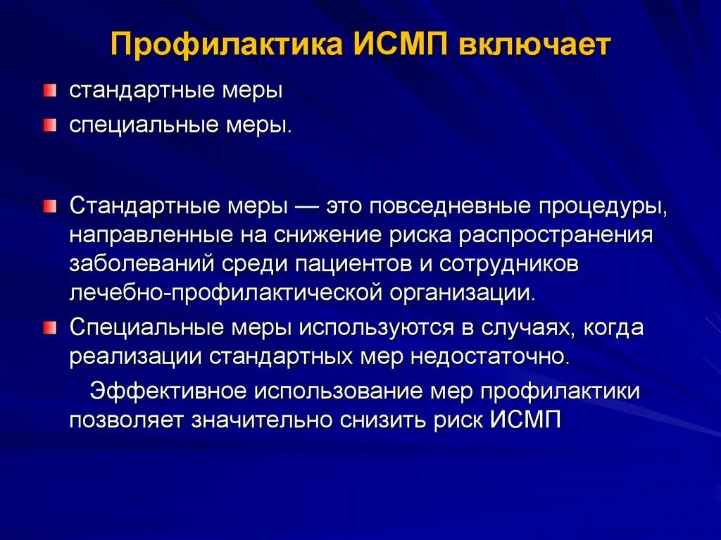 Снижение распространения