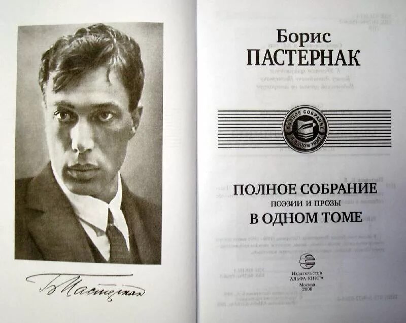Пастернак герои произведений. Пастернак 1928.
