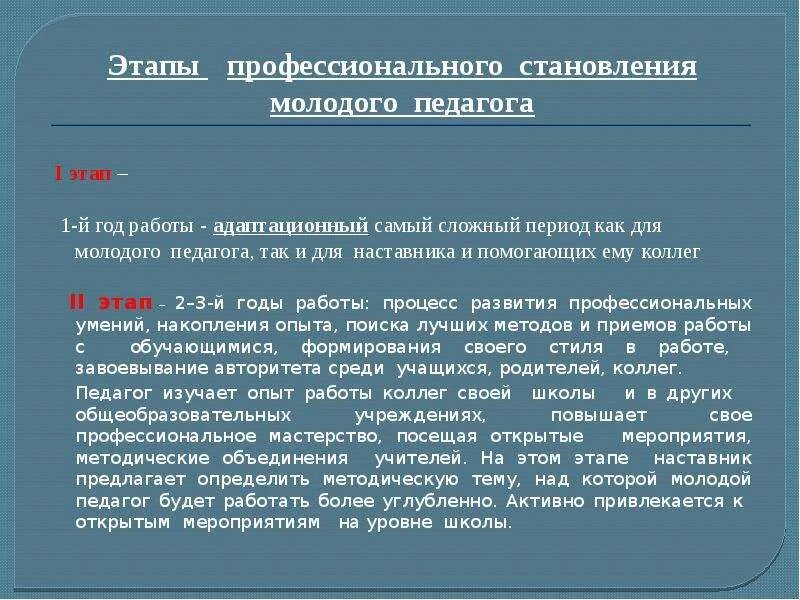 Становление молодого педагога. Стадии профессионального становления учителя.. Профессиональное становление молодого педагога. Этапы становления преподавателя.