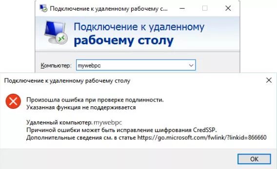 Ошибка проверки подлинности при подключении Удаленное подключение ошибка проверки подлинности: найдено 85 изображений