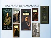 Мир достоевского