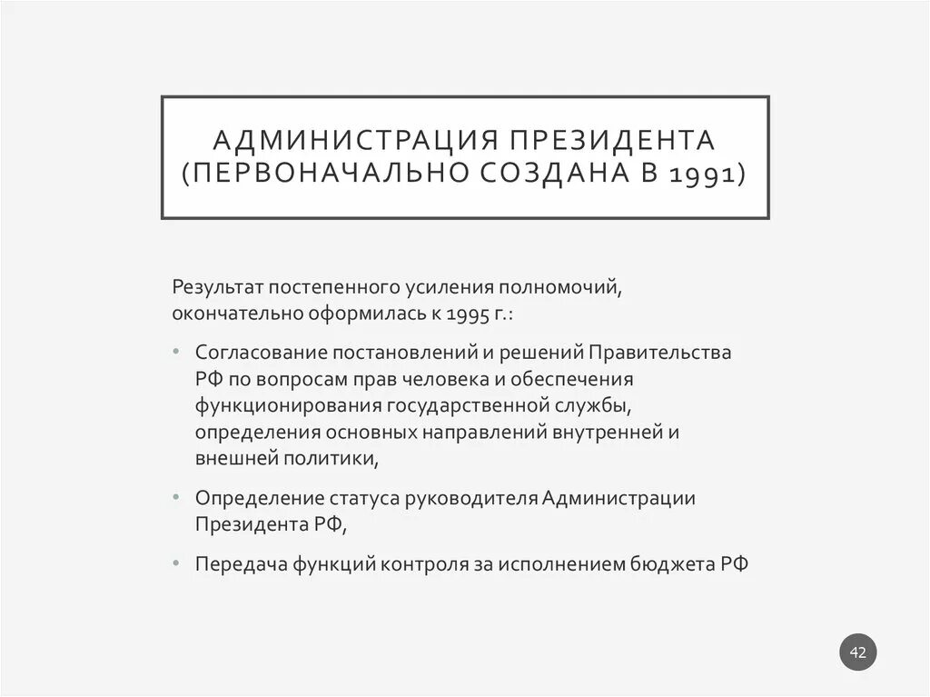 Функции администрации президента. Функции администрации президента РФ кратко. Правовое положение администрации президента РФ. Цели администрации президента РФ.