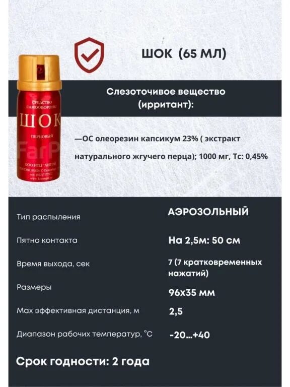 Баллончики для самообороны отзывы. Перцовый баллончик хитон шок. Баллончики для самообороны отзывы. Перцовый баллон самозащита. Перцовый баллон black 25мл.