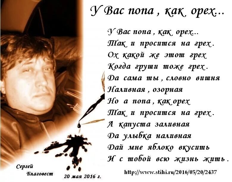 Твой орех просится на грех. Стих про попа. орех так и просится на грех. стихотворение про к поп. стих попа как орех.