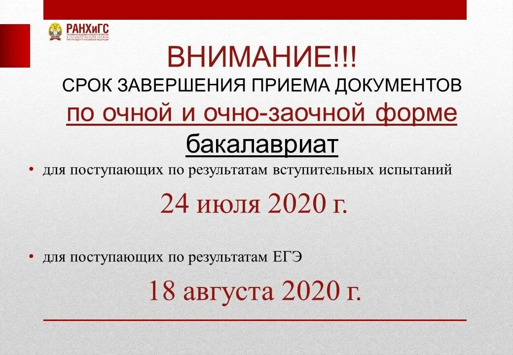 Ранхигс вступительные экзамены. ЛК РАНХИГС. Важная информация для абитуриентов. РАНХИГС Петрозаводск. РАНХИГС Вступительное экзамены.