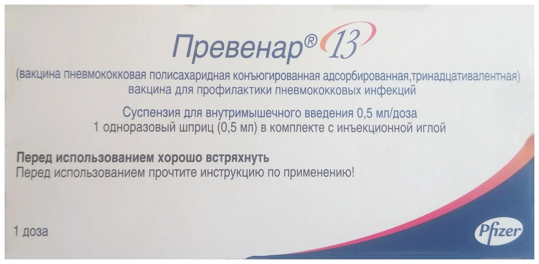 Вакцинация Превенар 13. Превенар –вакцина пневмококковая конъюгированная адсорбированная. ПКВ 13 вакцина. Вакцина от пневмококковой инфекции Превенар 13. Прививка превенар 13 отзывы