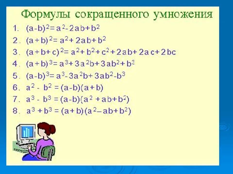 Ав кубе б в кубе. Формула сокращенного умножения (c-2). Формулы сокращенного умножения a+b+c. Формула сокращенного умножения х3-1. Формула сокращенного умножения (a+b)2.