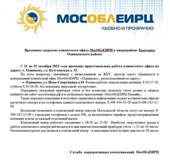 Мособлеирц воскресенск график