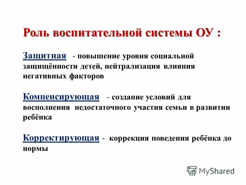 Воспитательная функция пример. Система воспитательной работы в школе. Функции внеклассной воспитательной работы. Цели и задачи воспитательного плана. Результаты воспитательной работы.