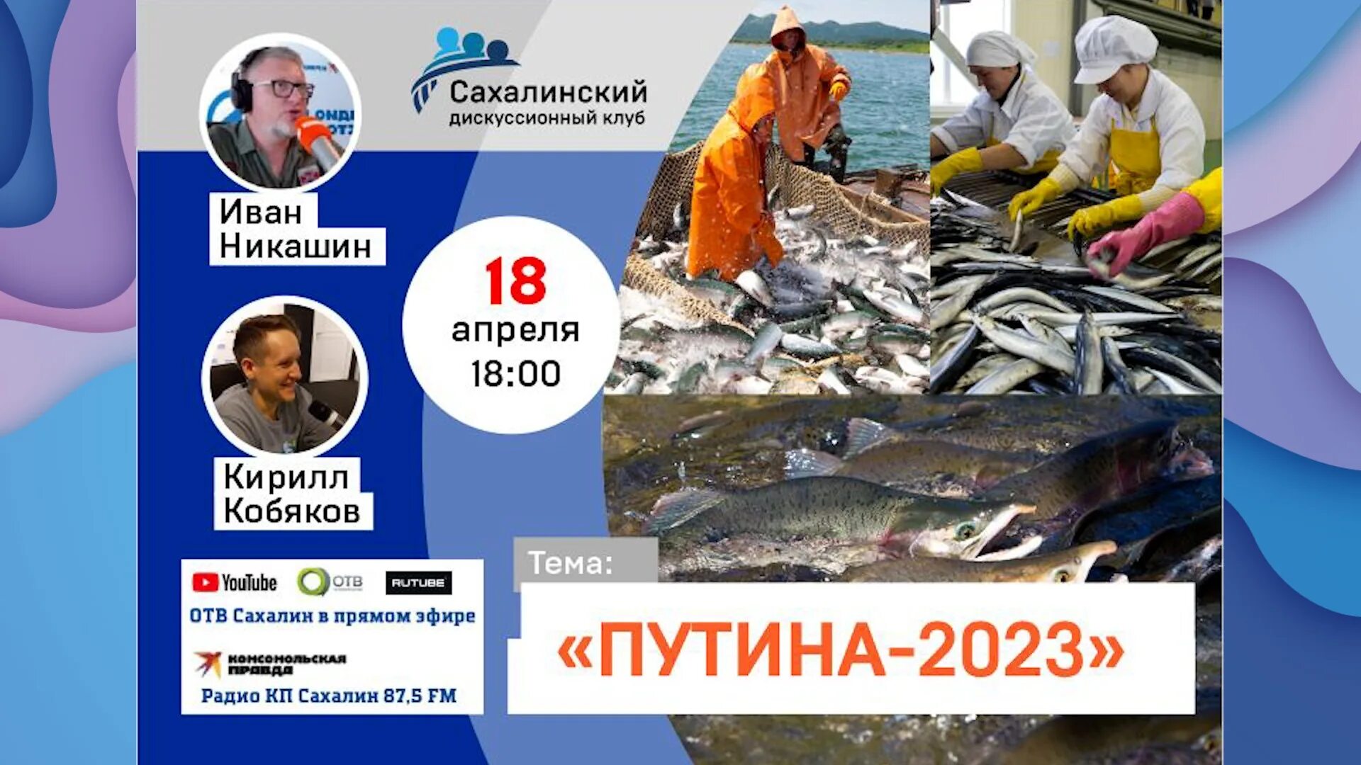 Отв сахалин. Отв сахалин. Отв сахалин программа. Отв сахалин программа. Поколение z китай.