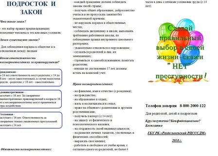 Шаг я и закон