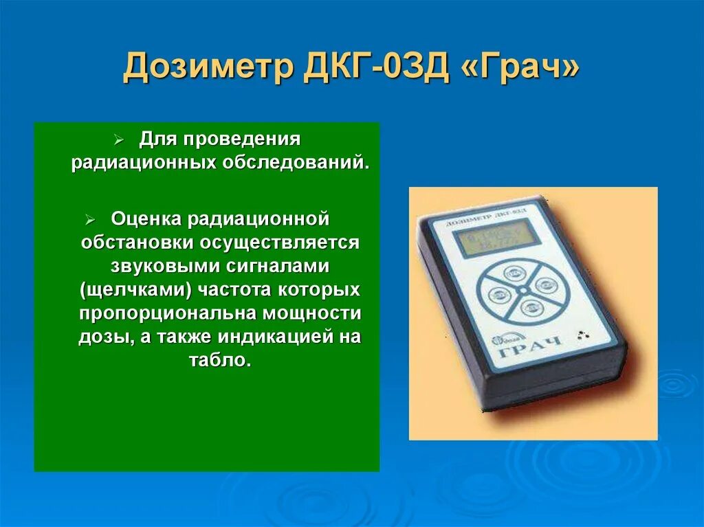 Дозиметрические приборы мчс
