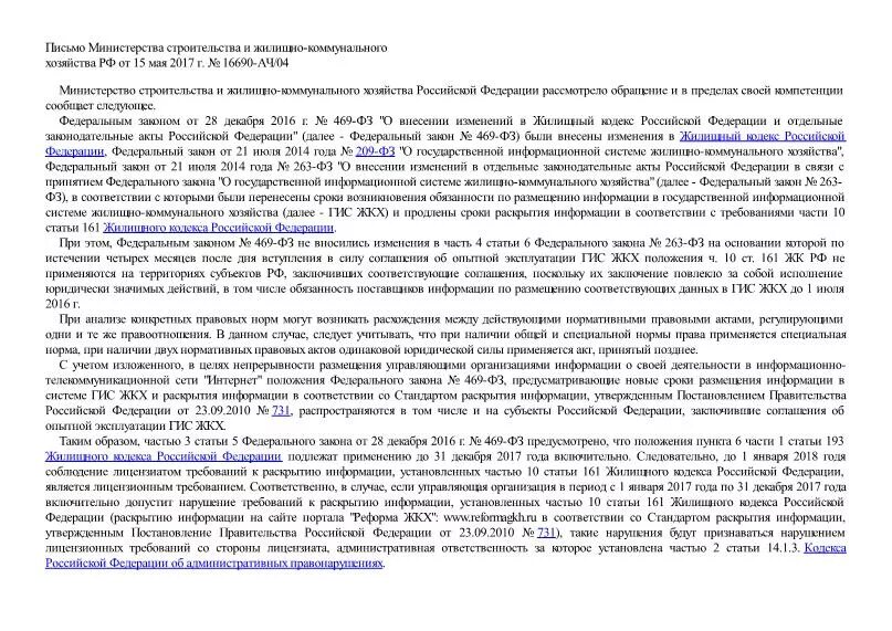 Положение о жилом фонде. Эксплуатация обслуживание и ремонт жилищного фонда. Структура жилищного фонда рф. Виды жилищных фондов. Органы управления жилищным фондом.