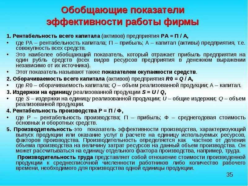 Условия эффективности производства продукции. Показатели эффективности работы фирмы. обобщающие показатели эффективности деятельности предприятия. коэффициенты эффективности работы предприятия. обобщающие показатели эффективности производства.