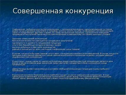 Совершенная чистая
