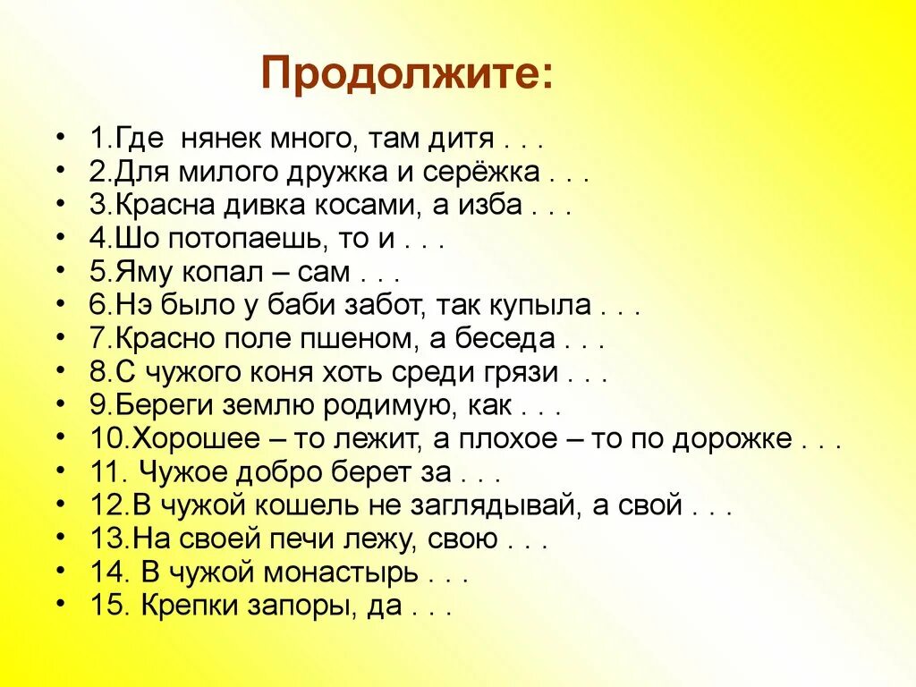 Задания на тему пословицы и поговорки. Пословица няньки. Старые поговорки. Пословицы ми поговарки. Пословица няньки.