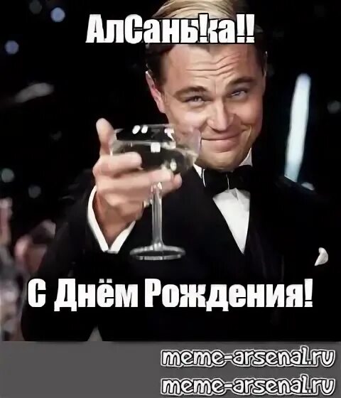 С днем рождения саня мем скачать С Днем Рождения, Саня_КМS!!! Амурский Берег территория, свободная для творчест