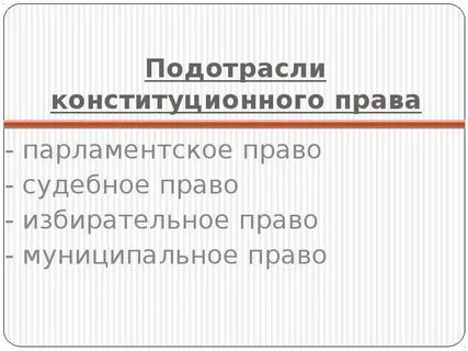 Под отрасли