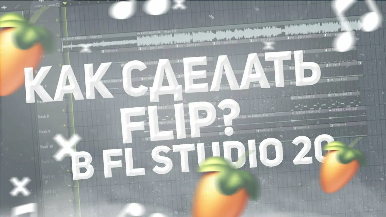 Как сделать flips. Как сделать флип. как делать флип. как сделать изи хард флип в фл студио 20 в 808 бассом за 2 минуты. glyphr studio.tutorial.