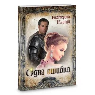 Читать книги екатерины стрелецкой