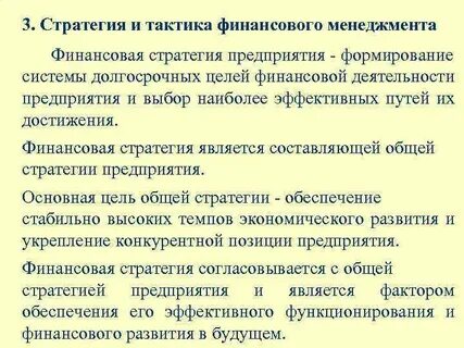 Стратегии финансовый менеджмент