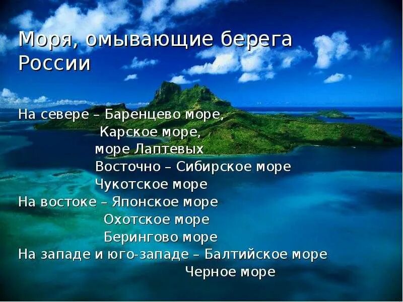Количество морей в океанах. Моря омывающие Россию. Моря на западе. Моря название морей. Восток море.