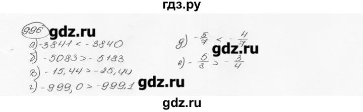 Виленкин 6 класс номер 167. Математика 6 класс Виленкин номер 996. Математике 6 класс номер 996.